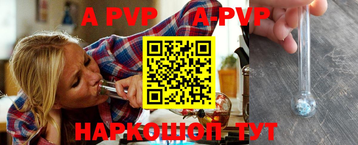 Горно-Алтайск  A-PVP крисы CK  Вход с VPN  дарнет шоп  A PVP Crystall  Alfa_PVP мука 