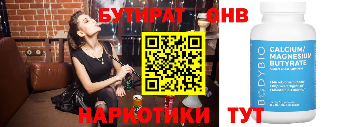 БУТИРАТ буратино Горно-Алтайск