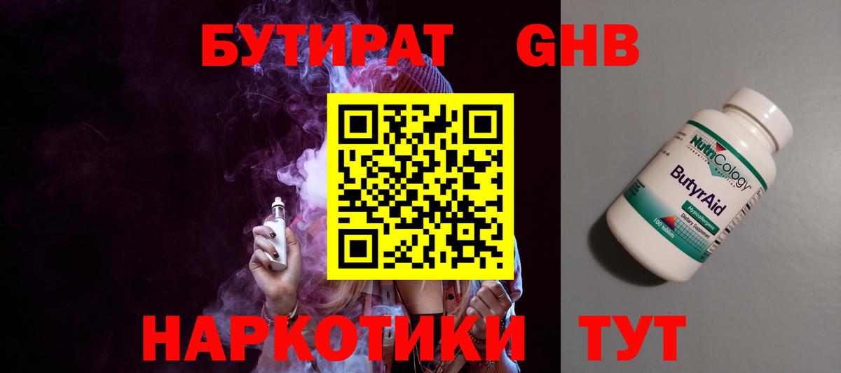 Бутират бутик  Вход с VPN  Горно-Алтайск 