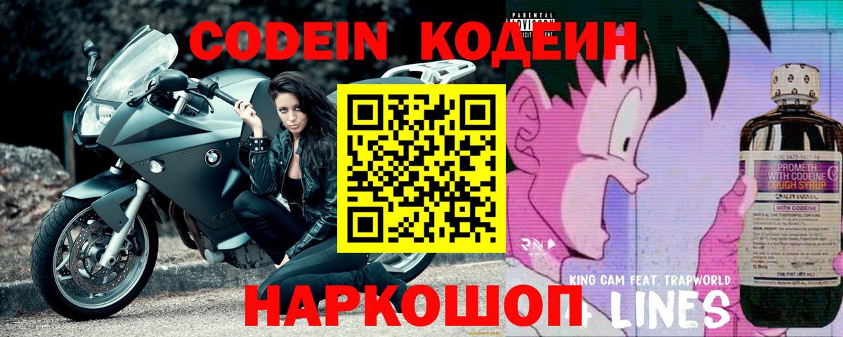 Codein Purple Drank Горно-Алтайск