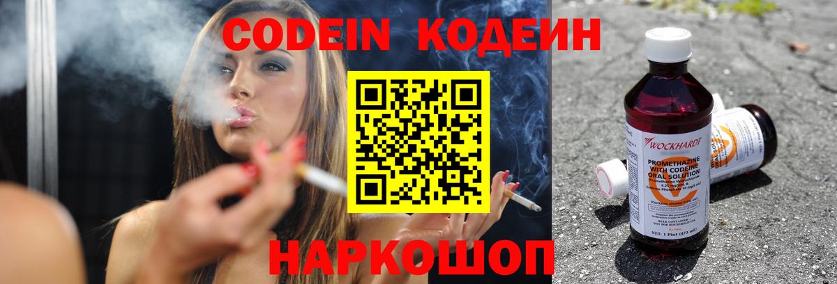 Кодеиновый сироп Lean Purple Drank  Вход с VPN  Горно-Алтайск 