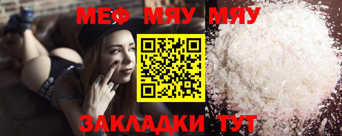 где купить   МЕФ 4 MMC  МЯУ-МЯУ VHQ  Меф  Вход с VPN  Горно-Алтайск 