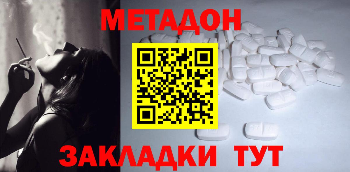Горно-Алтайск  МЕТАДОН methadone  Вход с VPN  Метадон methadone 