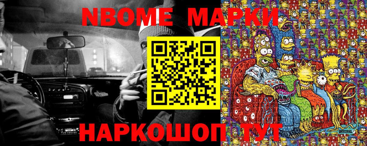Марки N-bome 1,5мг  Вход с VPN  Горно-Алтайск 