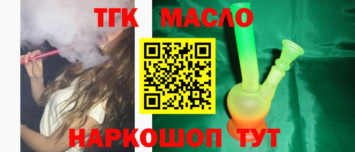 ТГК THC oil Горно-Алтайск